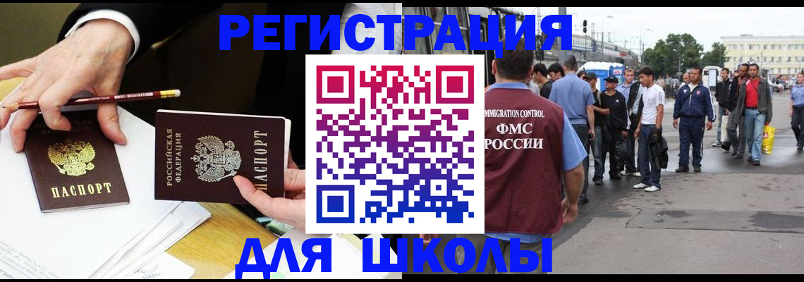временная регистрация для школы в Каменск-Уральске